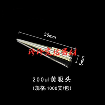 200ul suction head 0 2ml suction head yellow suction head 200ul (0 2ml) pipette gun head