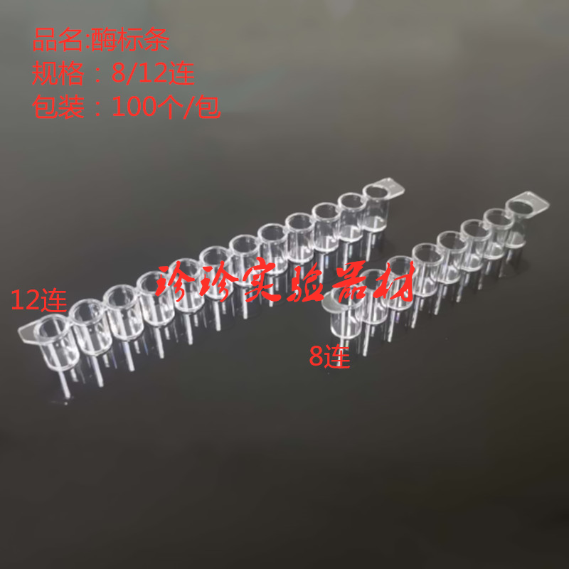 Enzyme Marking 8 connected 12 connected with 96 hole detachable enzyme plate 100 pack