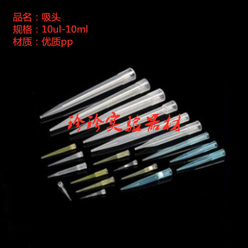 Disposable liquid suction head 10ul 200ul 300ul 1ml 5ml 10ml liquid discharge machine gun nozzle