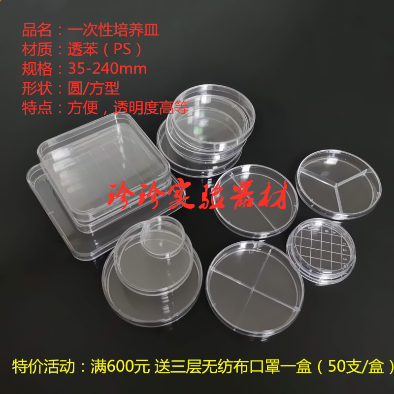 35/60/70/90/100/120/150mm 塑料培养皿 一次性灭菌培养皿 整箱价