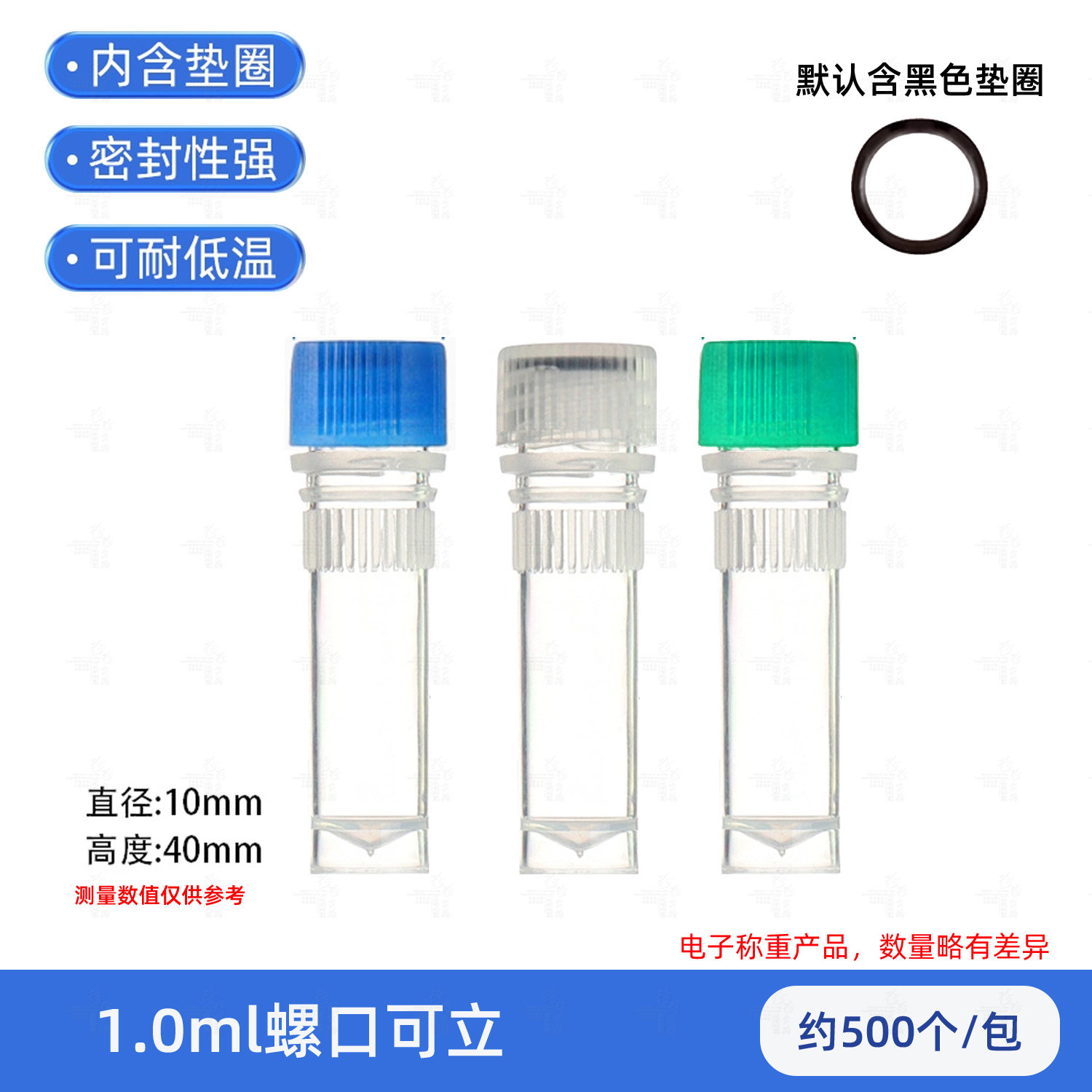 1ml螺口可立冷冻管/冷存管 塑料分装瓶 带硅胶垫圈（每包500只）