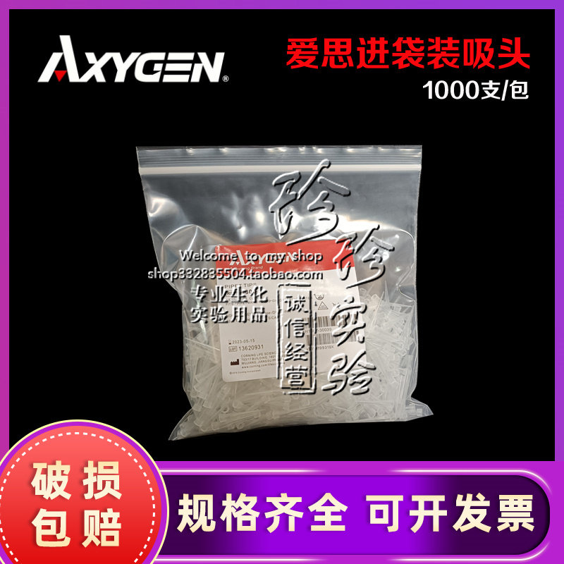 Axygen T-300无DNA酶无RNA酶无热源10ul袋装吸头 1000支
