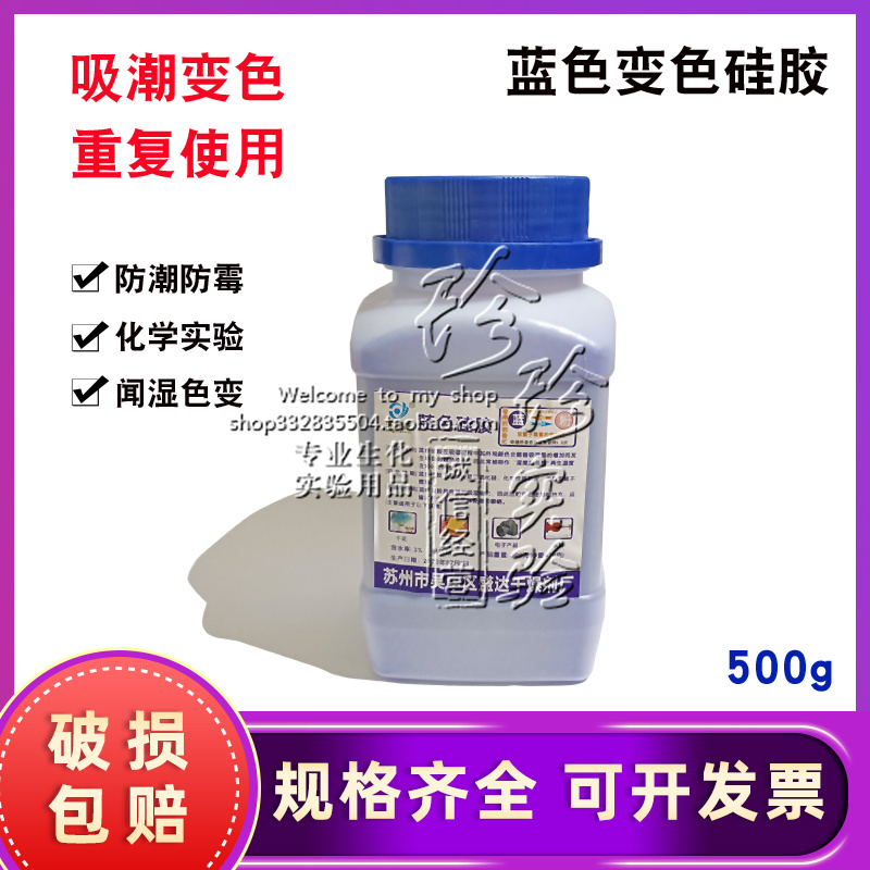 500g color discolored silicone blue camera electronic transformer desiccant laboratory desiccant