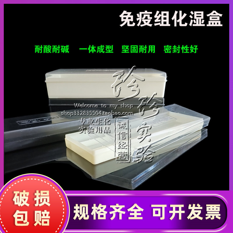 包邮 20片塑料载玻片保湿盒 10片塑料免疫组化湿盒 黑色避光/透明