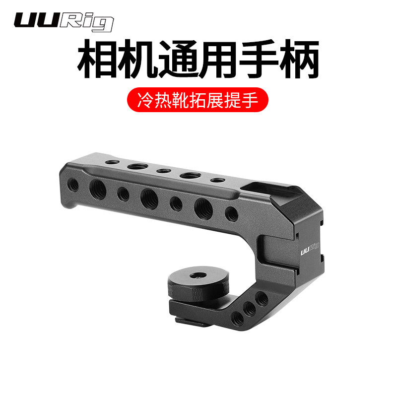 UURig SLR camera universal handle multifunctional cold boots expansion handle can be connected to an external microphone fill light metal rabbit cage hot shoe portable photography micro single vlog set expansion accessories