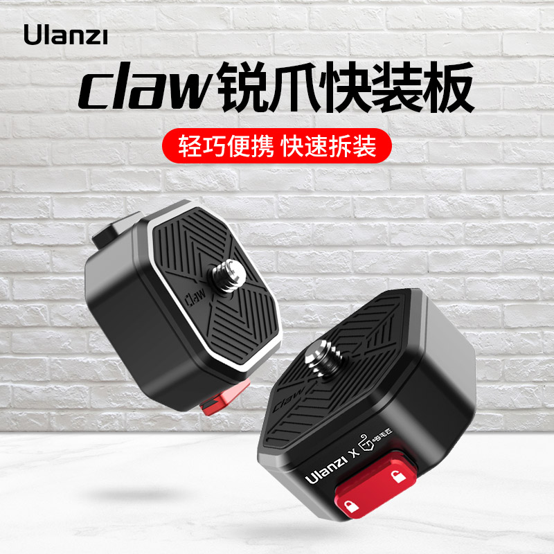 Ulanzi Volume Mao Claw Sharp Claw Quick Fit Board Single Eye Micro Single Eye Camera Camera Stabilizer Tripod access Slide Applicable Gopro motion camera Portable quick disassembly Base photo tripod head bracket