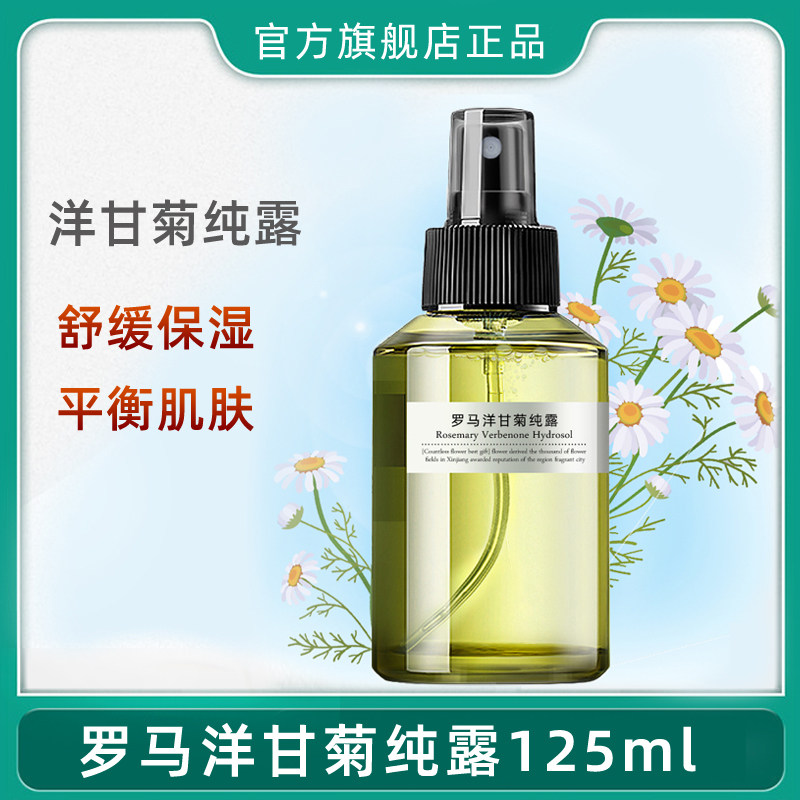Roman chamomile pure dew flagship store official website soothing toner repair sensitive muscle moisturizing spray