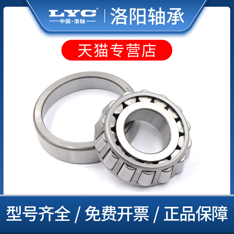 Loyang LYC tapered roller bearings 32040X 32044X 32044X pressure 32048X Loshaft 32052X-Taobao