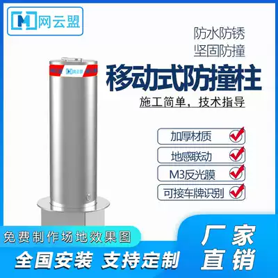 Net Yunmeng Lifting Column Fully Automatic Roadblock Electric Anti-collision Column School Community Parking Lot Mobile Column