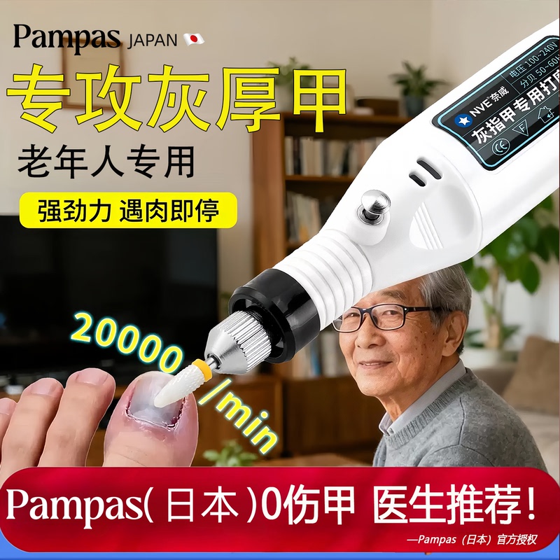 Japanese Nail Polisher for Elderly People, High-Power Electric Nail Grinder, Thick Nail Polisher, Pedicure Tool Japanese Nail Polisher for Elderly People, High-Power Electric Nail Grinder, Thick Nail Polisher, Pedicure Tool
