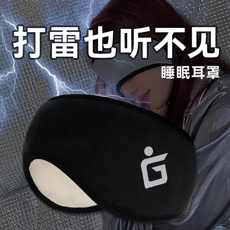 Soundproof Earmuffs and Eye Mask Integrated for Sleeping, Adjustable Head-Mounted Earplugs, Dormitory Noise-Proof Sleep Earmuffs Soundproof Earmuffs and Eye Mask Integrated for Sleeping, Adjustable Head-Mounted Earplugs, Dormitory Noise-Proof Sleep Earmuffs
