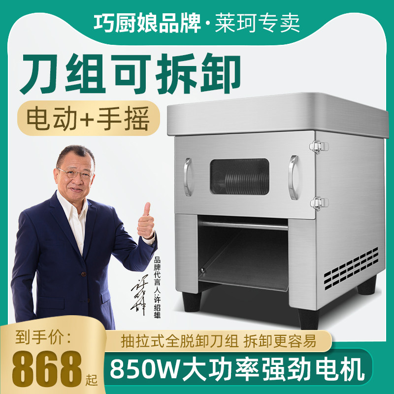 Meat cutting machine Commercial vegetable cutting meat small electric multi-function automatic high-power stainless steel sliced chicken wire