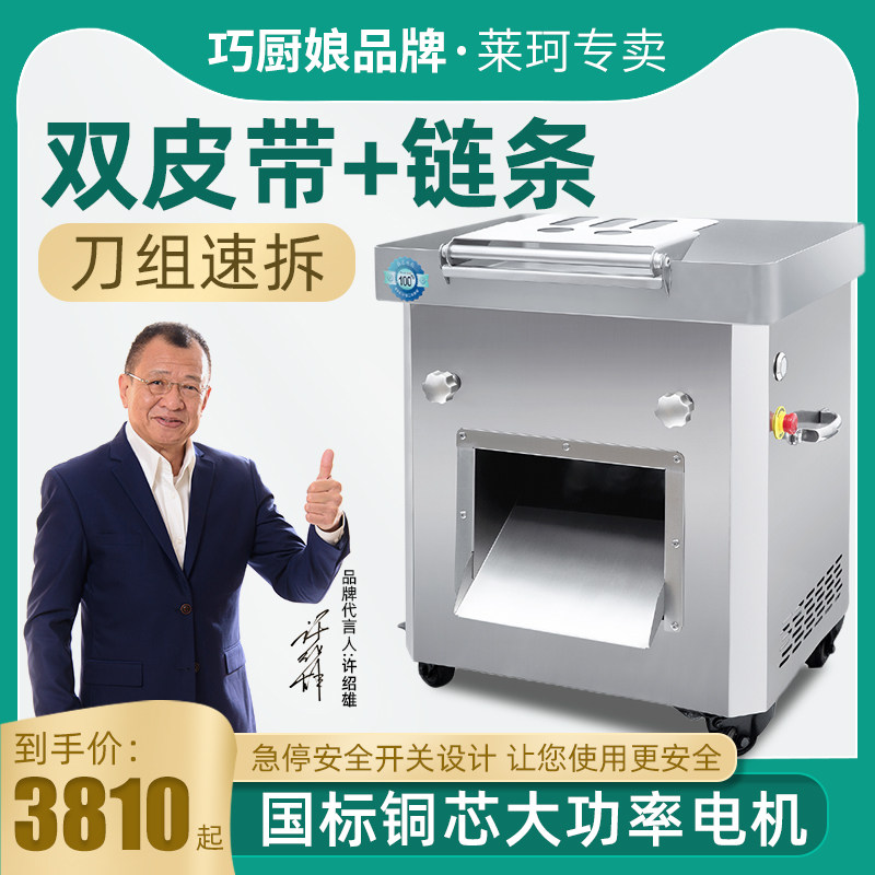 Qiaomao large commercial electric meat cutter automatic slicing shredding machine vegetable cutting machine processing factory
