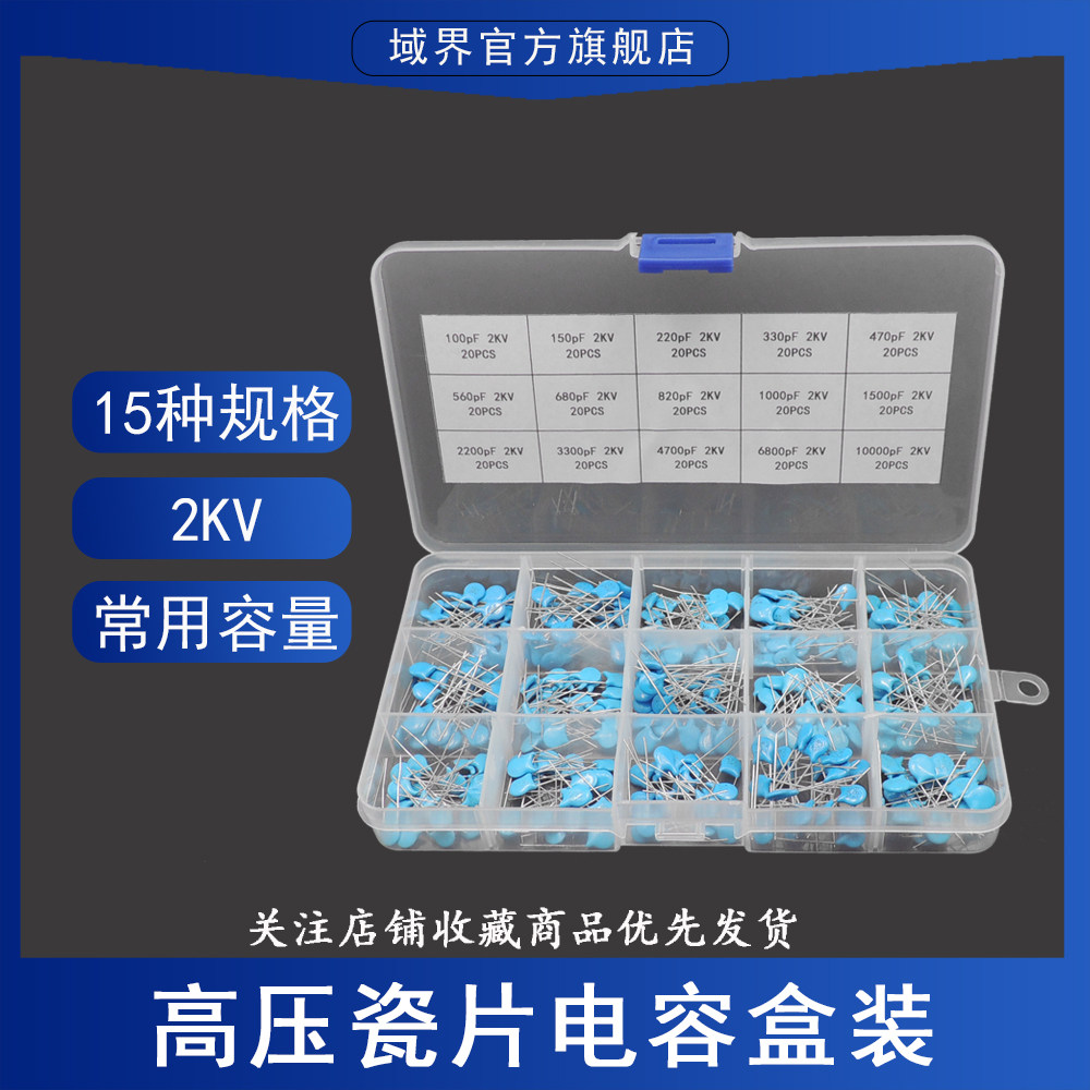 Ceramic capacitor 2KV set 15 kinds of 100-10000pf capacitor package Ceramic dielectric element box High voltage box