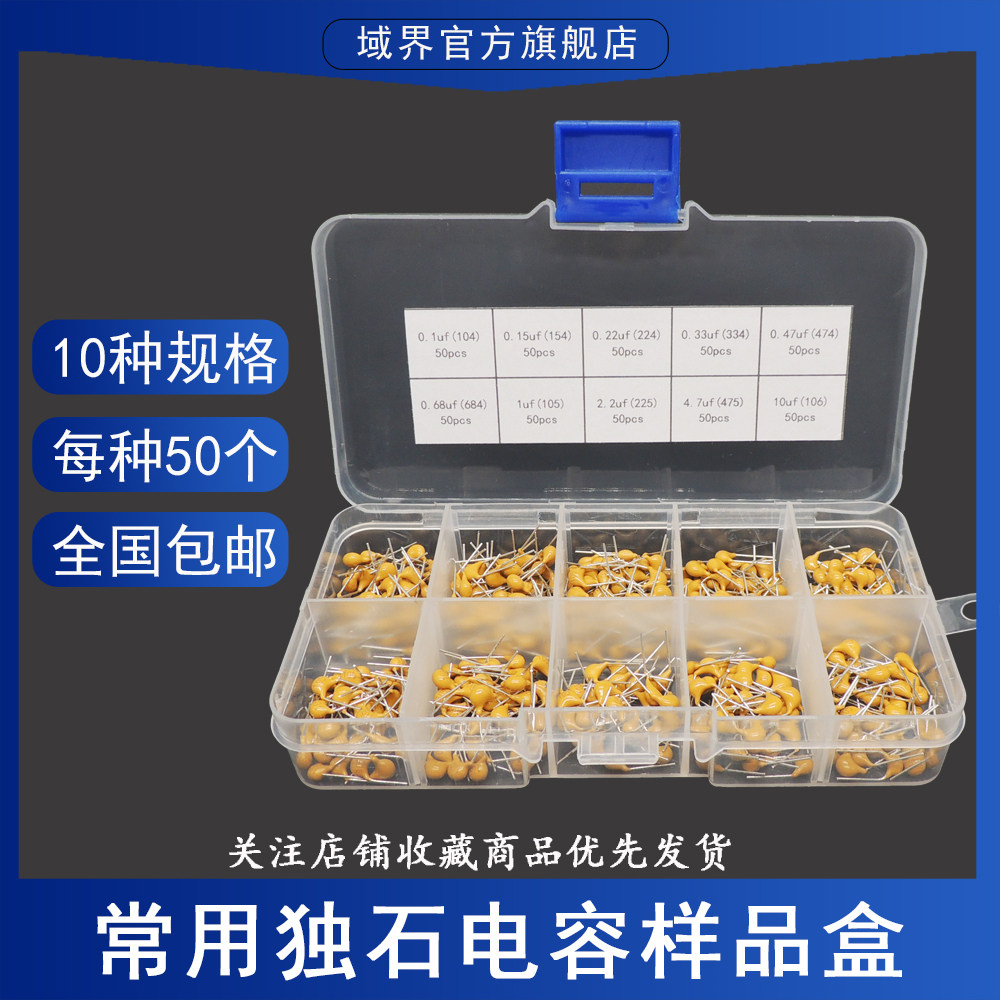 Monolithic capacitor sample box 0 1uf-10uf capacitor package 104 105 Electronic components package 10 kinds of 50 each