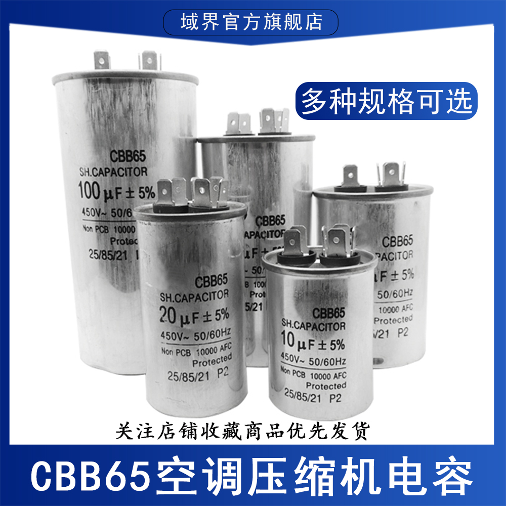 CBB65 air conditioning compressor starting capacitor 25 is suitable for Grame's 60 external machine Haier universal 45UF 100