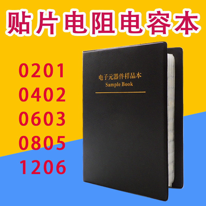 SMD resistor capacitor 0201 0402 0603 0805 1206 Component resistance inductor package sample book