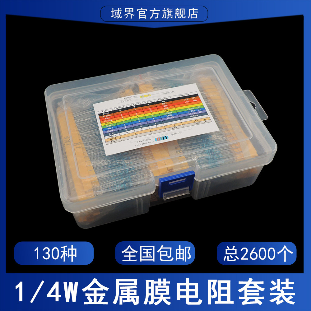 1 4W metal film resistor coated carbon film 130 kinds of commonly used 1% straight color ring mixed with a full range of five-color ring resistors
