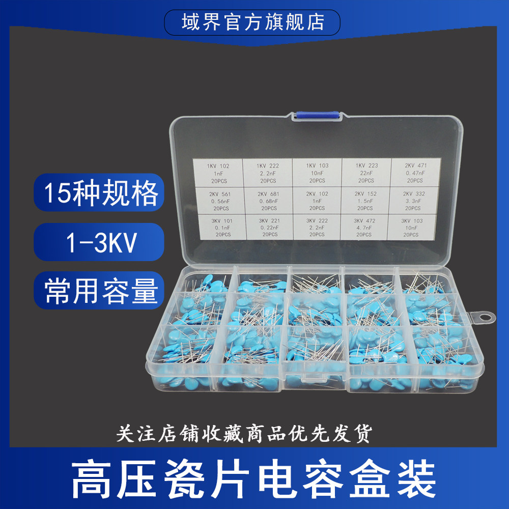 Porcelain capacitor 1kv2kv3kV set 15 kinds of capacitor package 103 102 magnetic sheet porcelain 3000v high voltage box