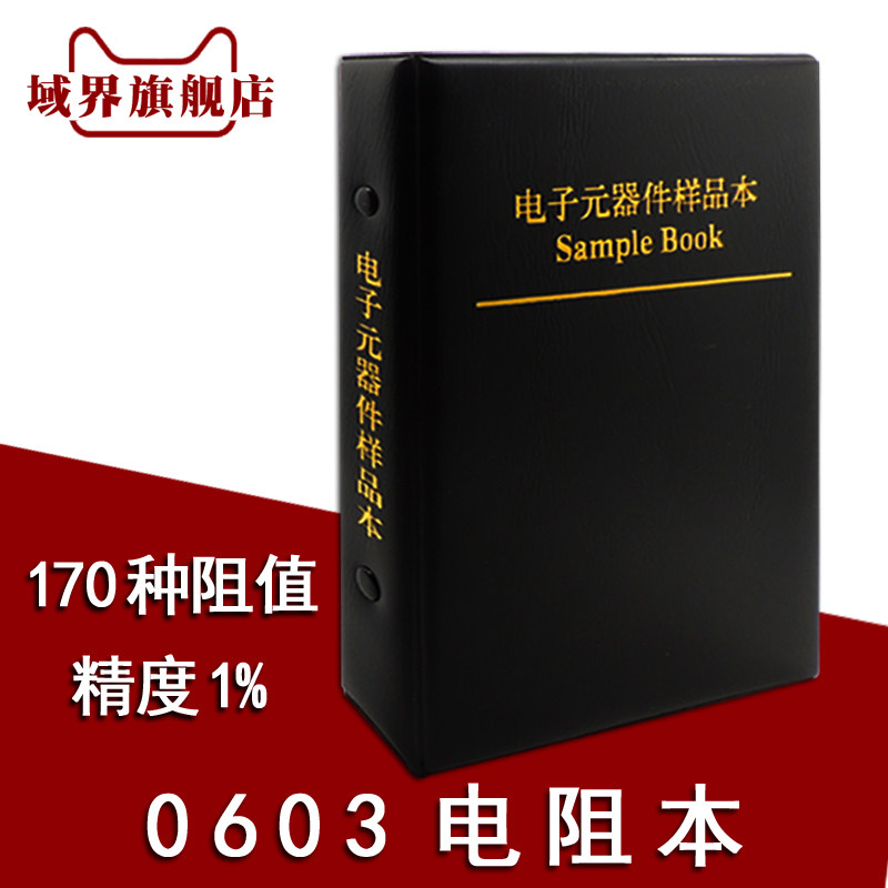 0603 Resistance book accuracy 1% 170 kinds of 50 each A total of 8500 SMD resistance package sample book Component book