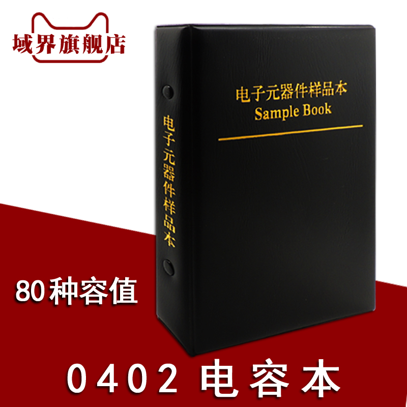 0402 Capacitor This commonly used 80 kinds of capacity 50 each A total of 4000 SMD capacitor sample This component book