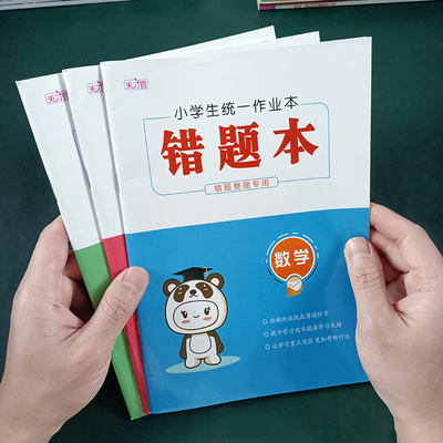 This error book is a dedicated error correction collection for primary school students in mathematics, English and Chinese. It is a loose-leaf error correction book for grades one, two, 34, 56 and 6