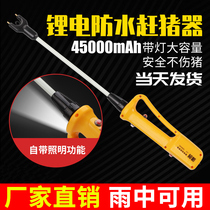 Electric pig drive artifact Waterproof handle pole High-power large-capacity pig drive electric roller rod Cow drive artifact Electric pig drive