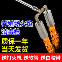 Farm flame multi-head pig ring disinfection spitfire gun High temperature sterilization gas liquefied gas spitfire gun 4-head spray