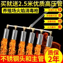 Farm disinfection flame gun Liquefied gas flame gun Multi-head high temperature sterilization pigsty Liquefied gas gas 4 heads 6 heads