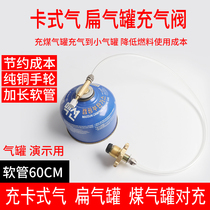 Cassette furnace Cassette gas tank inflatable valve Gas inflatable conversion head Butane flush household flat gas tank conversion connection
