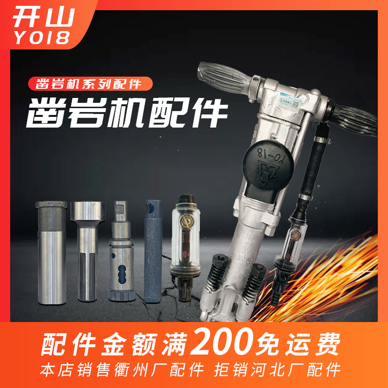Kaishan YO18 rock drill parts package 18 gun pneumatic rheumatic drill maintenance valve set piston rotation sleeve long screw nut