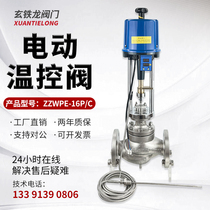 Integrated temperature control electric regulating valve steam hot water heating and cooling ZZWPE automatic intelligent proportional control valve