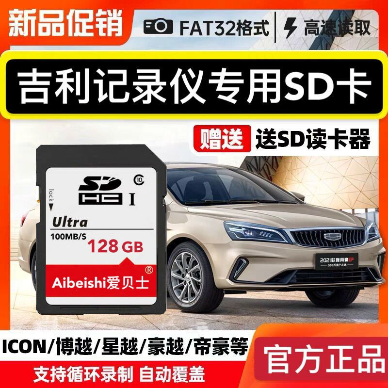 Geely Monarch Haute Recorder Memory Card SD Card Big Card 128G High Speed Memory Card Vision x6 s1 On-board Cargars FAT32 Format Memory Card Car class10 High Speed
