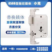 Replacement Wangli anti-theft door fingerprint lock lock body stainless steel 6568 double fast double live three fork mute with hook 33 210