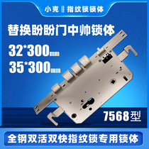 Replace Panpan door two handsome 32 300 handsome 35 300 stainless steel lock body 7568 fingerprint lock double fast double live