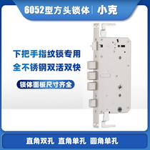 6052 lower handle fingerprint lock double live double fast stainless steel lock body three fork mute lock tongue 24 240 non-standard size