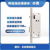 Replace Evergrande 6085 universal 22 240 lock body 5085 fingerprint lock special double live double fast lock body All-steel split fork