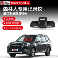 Coolst Subaru Forest Hidden HD Night Vision Mobile Phone Interconnection Special Car Special Drive Decorder