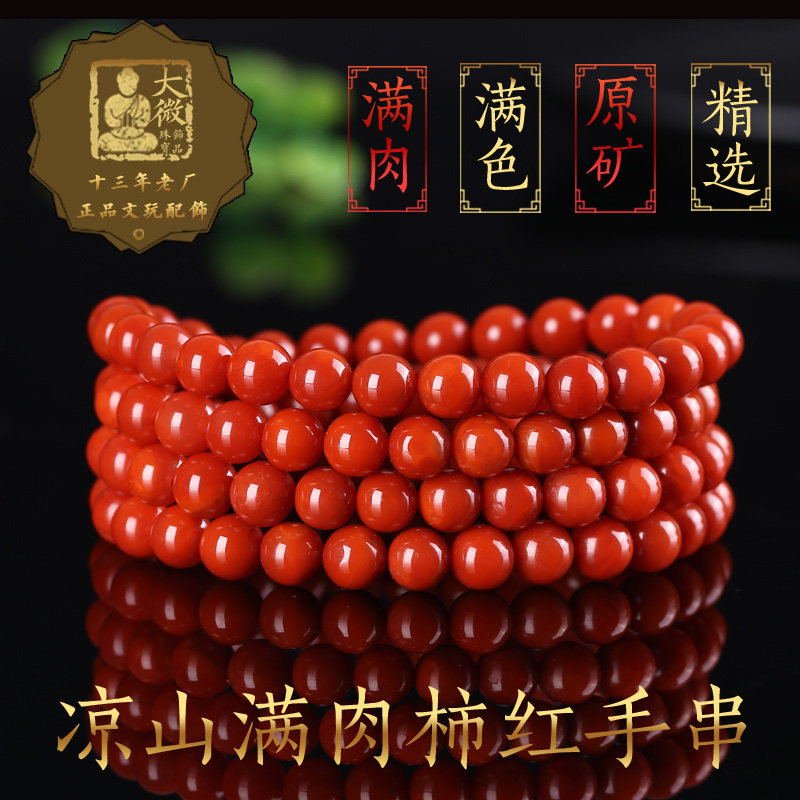 Cool Mountain South red hand-made tomatoes red multicircle 108 Buddha beads Natural Po Mountain South red male agate alchemy