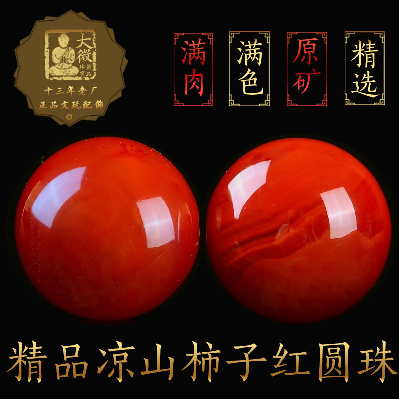Natural Cool Mountain South Red Loose Beads Sichuan Stock Persimmon Red Single Beads Bao Mountain South Red Manau Accessories Beads Single Hand Strings Accessories Accessories