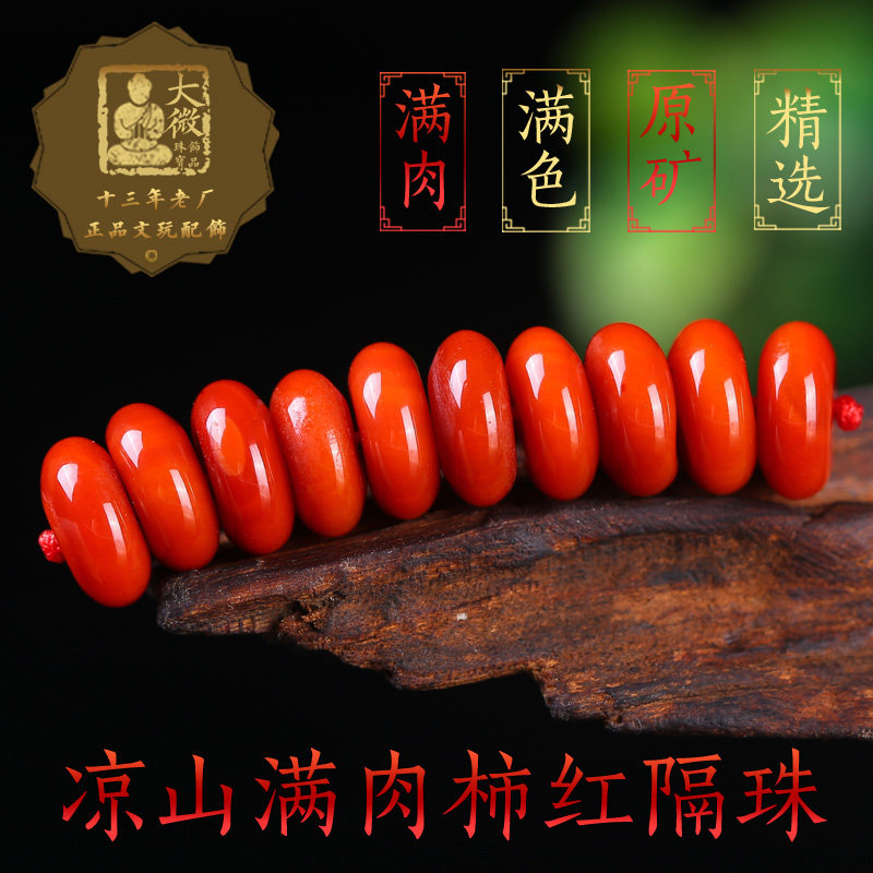 Natural South Red Sepals Accessories Cool Mountain South Red Sepal Bead Spacer Handstrings to Play King Kong Star Moon Bodhi Tidiy accessories