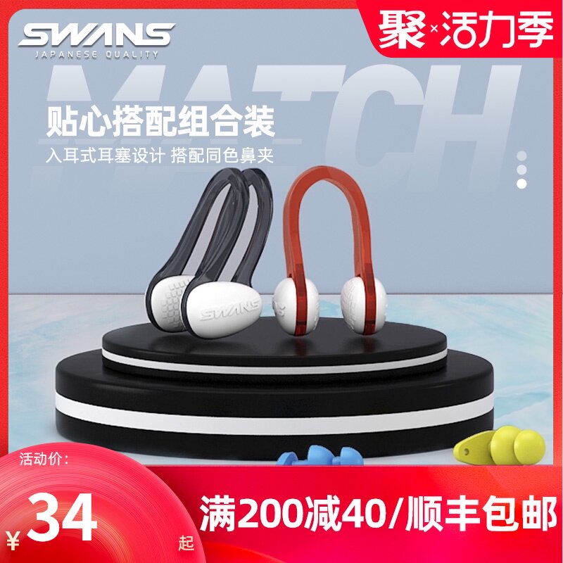 swans swimming nose clip earplug set Professional anti-choking water portable adult children's swimming nasal plug earplug artifact