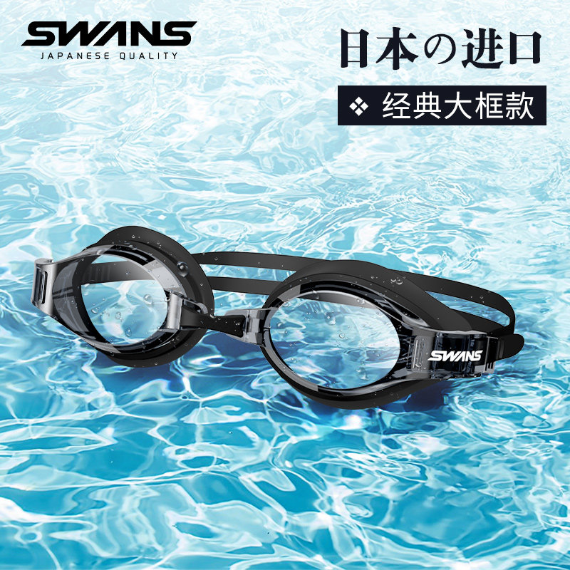 swans swimming goggles waterproof anti-fog high-definition swimming goggles men's women's professional children swimming glasses bathing cap suit