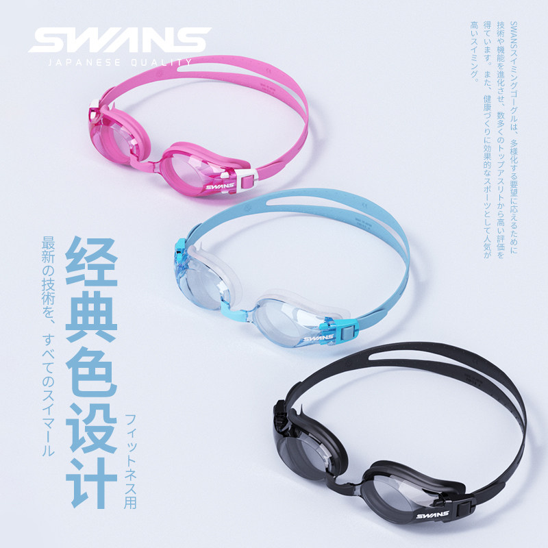 Swans imported swimming goggles for men and women waterproof and anti-fog HD myopia swimming glasses swimming cap set swimming equipment