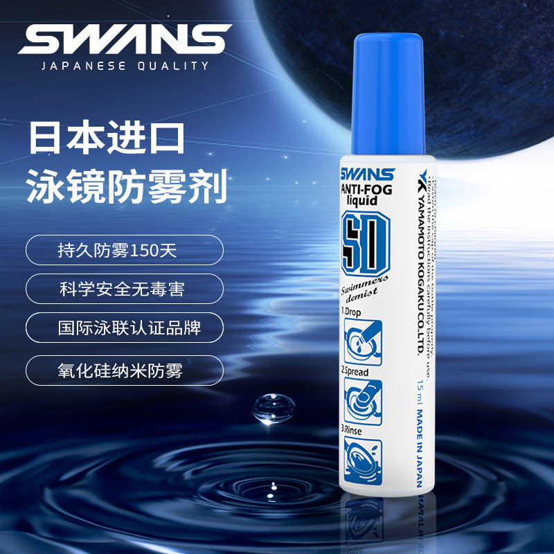 Swans Swim Mist Anti-Aggregate Spray Spray Demoisture Lens Mist Anti-Aggregate Mist Archives