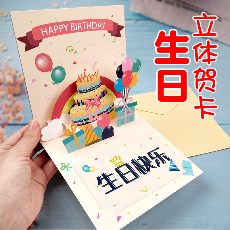 Premium cake greeting card Birthday card stereo female send boyfriend children creative ins wind diy gift best friend