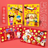 Трехмерная открытка, набор материалов для детского сада для школьников, «сделай сам», в 3d формате