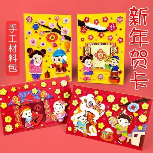 Трехмерная открытка, набор материалов для детского сада для школьников, DIY, в 3d формате