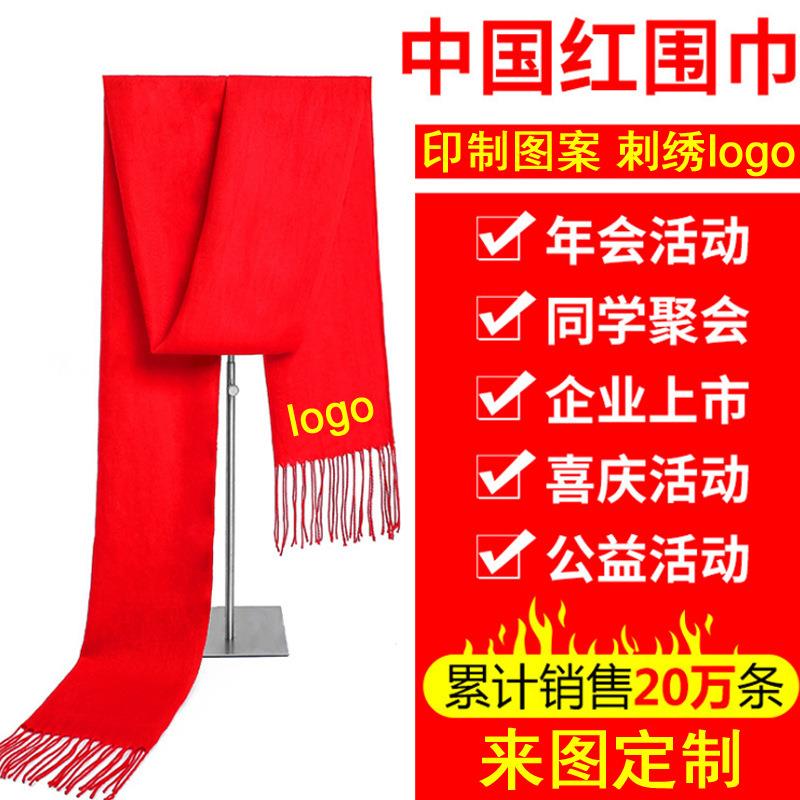 China Red Scarves Custom Logo gatherings Inimitable cashmere opening Annual meeting Gift Neck Foreign married women Back to the house
