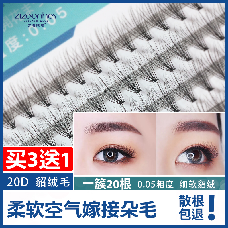 (Buy three get one free) 20D grafts yourself eyelashes super soft hair 0 05 fine false eyelashes female thick eyelashes